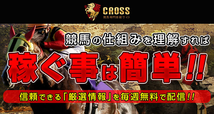 CROSS(クロス)