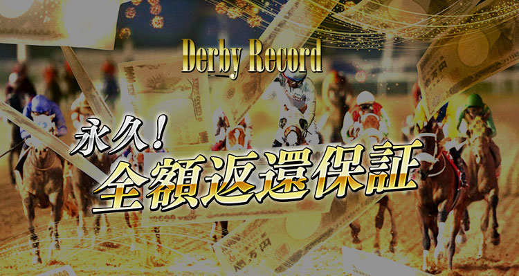 ダービーレコード(DERBY RECORD)