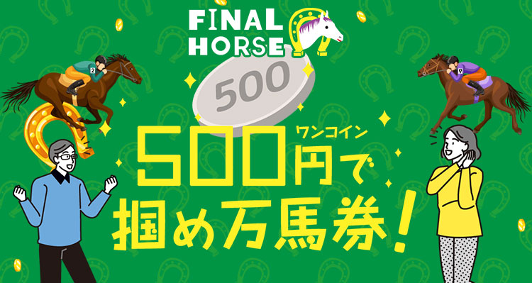 FINAL HORSE(ファイナル ホース)